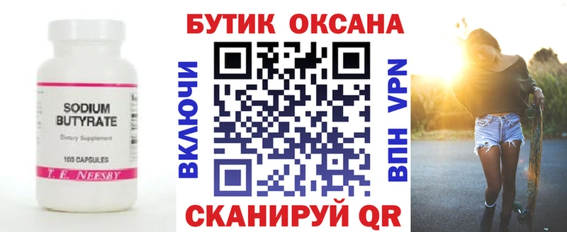 мега tor  Сегежа  Бутират Butirat 